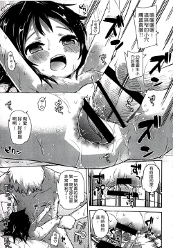 Page 165 of Chippai ha Seikou no moto│貧乳最珍貴