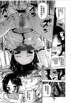 Page 183 of Chippai ha Seikou no moto│貧乳最珍貴