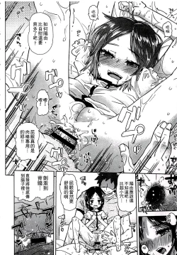Page 184 of Chippai ha Seikou no moto│貧乳最珍貴
