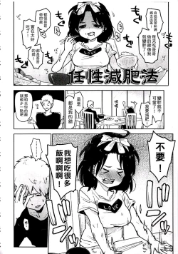 Page 66 of Chippai ha Seikou no moto│貧乳最珍貴