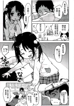 Page 87 of Chippai ha Seikou no moto│貧乳最珍貴
