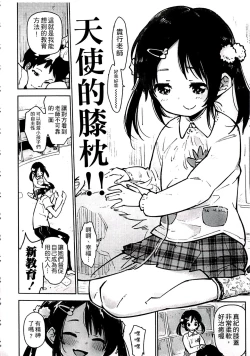 Page 90 of Chippai ha Seikou no moto│貧乳最珍貴