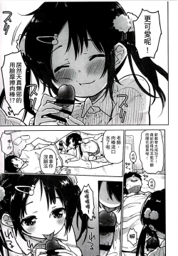 Page 93 of Chippai ha Seikou no moto│貧乳最珍貴