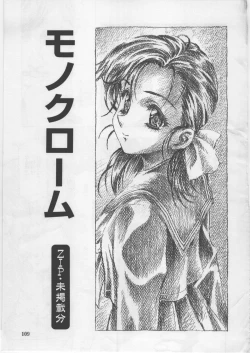 Page 109 of Monochrome Liners