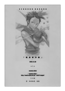 Page 33 of Sengoku Basara