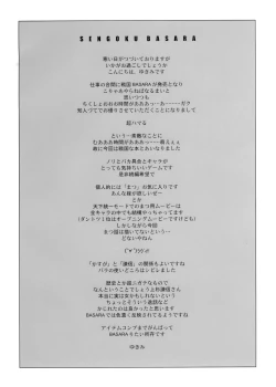 Page 3 of Sengoku Basara