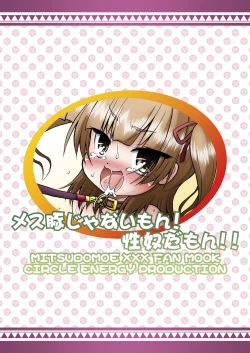 Page 22 of Mesu Buta ja nai mon!! Seido Da mon!! | I'm no piggy! I'm a sex pet dammit!!