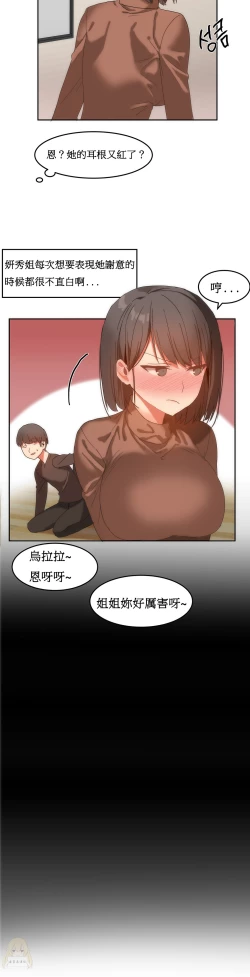 Page 365 of Hahri's Lumpy Boardhouse Ch. 1~18【委員長個人漢化】（持續更新）