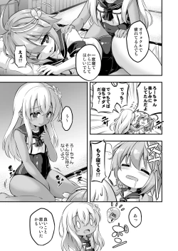 Page 4 of Loli & Futa Vol. 8