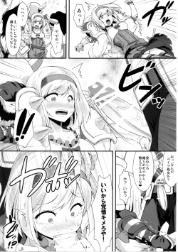 Page 4 of Djeeta Danchou wa Minna no Omocha dakara...