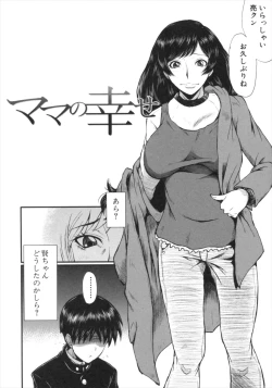 Page 82 of Kimi ga Shiranai Mama no Koubi