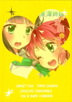 Page 2 of Kurosawa Shimai no Katei no Jijou | State of Affairs in The Kurosawa Sister’s Family Home