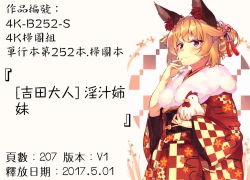 Page 207 of Injiru Shimai