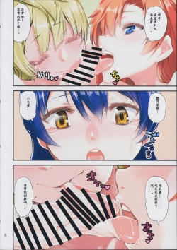 Page 7 of Umi-chan o Futari de Succhau Hon