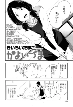 Page 177 of COMIC Koh 2017-05