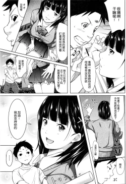 Page 3 of Yuuki o Agetai