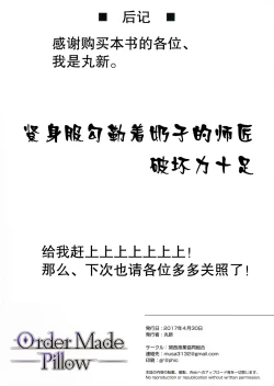 Page 11 of Order Made Pillow