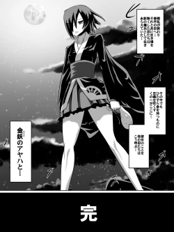 Page 18 of 金妖のアヤハ