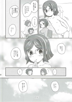 Page 21 of Kurae Chinabeam!