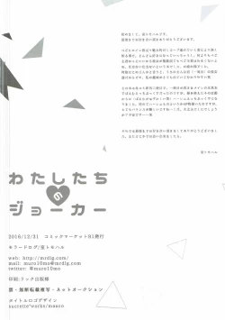 Page 21 of Watashi-tachi no Joker