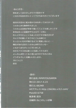 Page 17 of PiPiPiTOUSAMIN