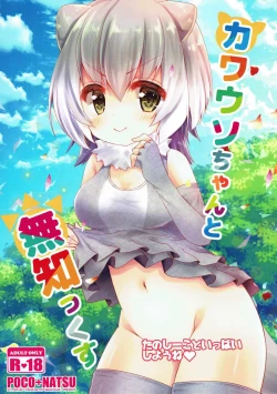 Page 1 of Kawauso-chan to Muchix