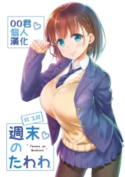 Page 1 of Shuumatsu no Tawawa - Tawawa on Weekend