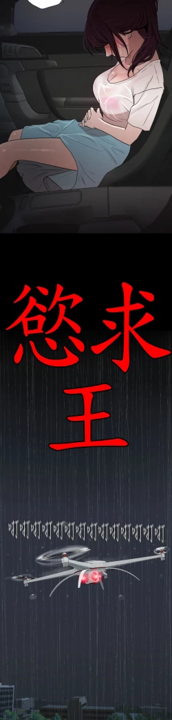 Page 47 of Desire KingCh.1-4