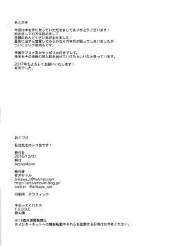 Page 22 of Watashi wa Sensei no Shikotomo desu!