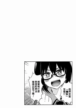 Page 4 of Watashi wa Sensei no Shikotomo desu!