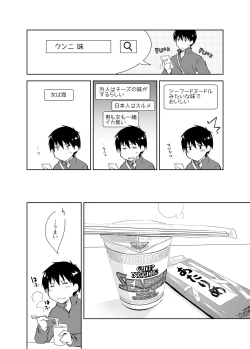 Page 21 of Oshikake Kanojo to Keppeki-kun