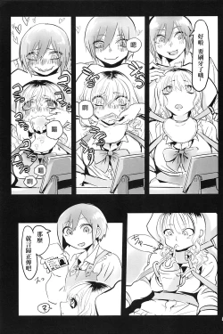 Page 10 of Shou o Koite Sake o Uru