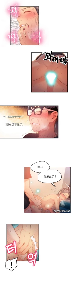 Page 11 of Sweet Guy Ch.22-41