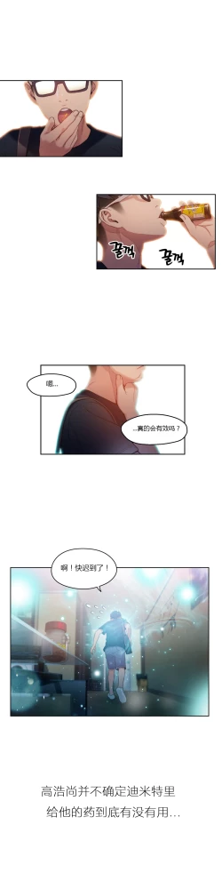 Page 241 of Sweet Guy Ch.22-41