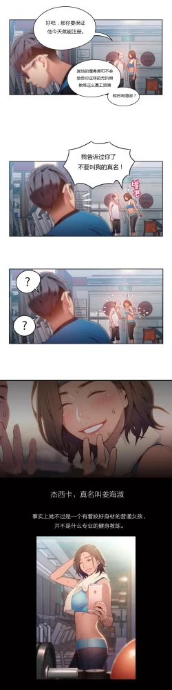 Page 256 of Sweet Guy Ch.22-41