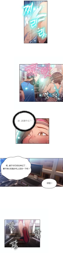 Page 261 of Sweet Guy Ch.22-41