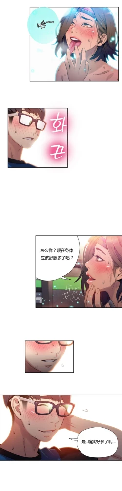 Page 290 of Sweet Guy Ch.22-41