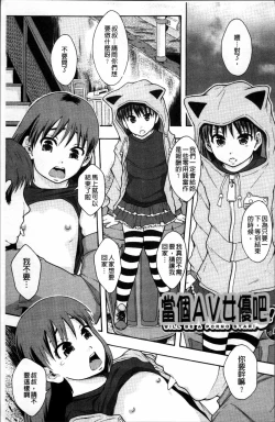 Page 130 of Anoko no Class wa AV-ka