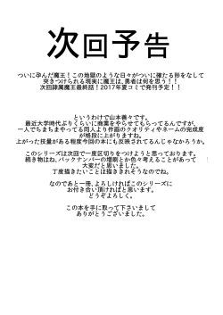 Page 24 of Reizoku Maou III