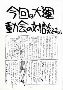 Page 18 of [Pao PaoPao Pao 7 Daiundokai Hon