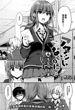 Page 2 of Atashi Janai no ni...