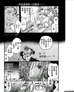 Page 16 of Mesu no Mizo Shiru SekaiCh. 6