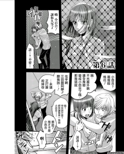 Page 3 of Mesu no Mizo Shiru SekaiCh. 6