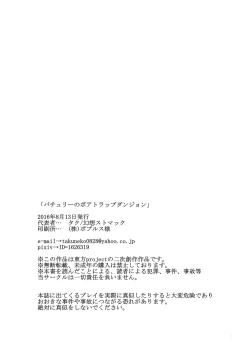 Page 21 of Patchouli no Boa Trap Dungeon