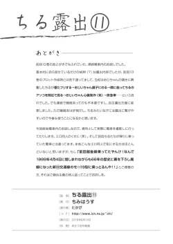 Page 28 of Chiru Roshutsu 11