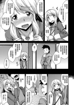 Page 3 of Boku ga Onnanoko ni Natta Hi