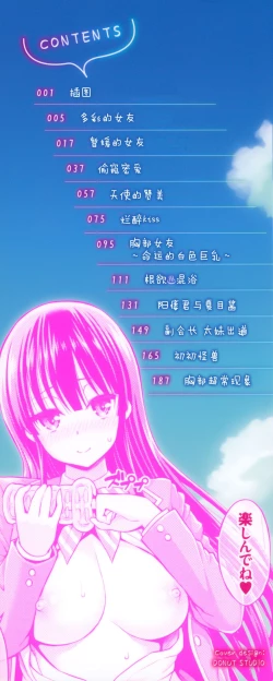 Page 2 of Man♡Piku + Toranoana Leaflet