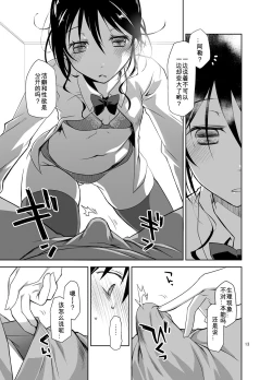 Page 13 of Oshikake Shoujo to Keppeki-kun