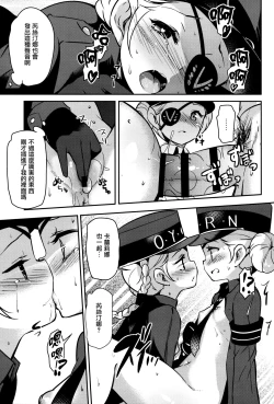 Page 16 of Kousei wa Junchou desu