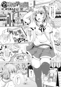 Page 21 of Bessatsu Comic Unreal Joushiki ga Eroi Ijou na Sekai Vol. 4